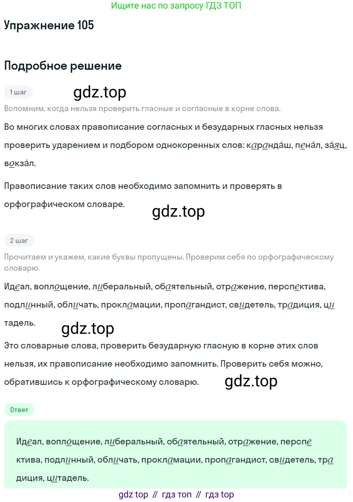 Русский язык, 10-11 класс Учебник, авторы: Греков Василий Фёдорович, Крючков Сергей Ефимович, Чешко Лев Антонович, Николина Наталия Анатольевна, Богданова Галина Александровна, издательство Просвещение, Москва, 2015, бежевого цвета, страница 82, номер 105, Решение 1