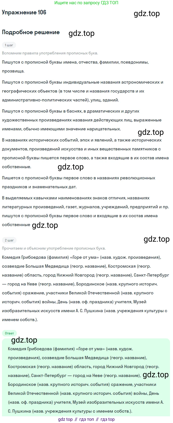 Русский язык, 10-11 класс Учебник, авторы: Греков Василий Фёдорович, Крючков Сергей Ефимович, Чешко Лев Антонович, Николина Наталия Анатольевна, Богданова Галина Александровна, издательство Просвещение, Москва, 2015, бежевого цвета, страница 84, номер 106, Решение 1