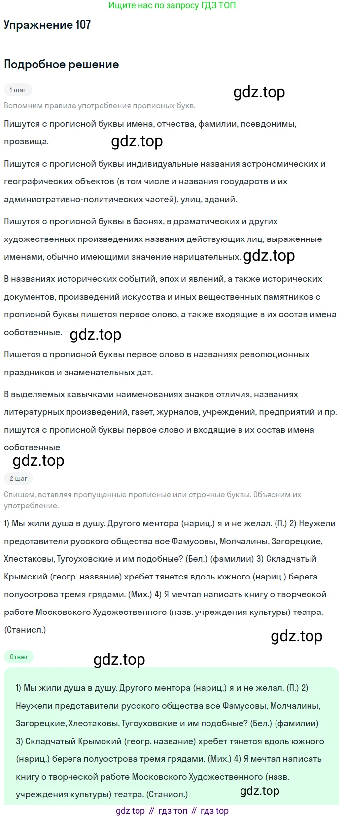 Русский язык, 10-11 класс Учебник, авторы: Греков Василий Фёдорович, Крючков Сергей Ефимович, Чешко Лев Антонович, Николина Наталия Анатольевна, Богданова Галина Александровна, издательство Просвещение, Москва, 2015, бежевого цвета, страница 84, номер 107, Решение 1