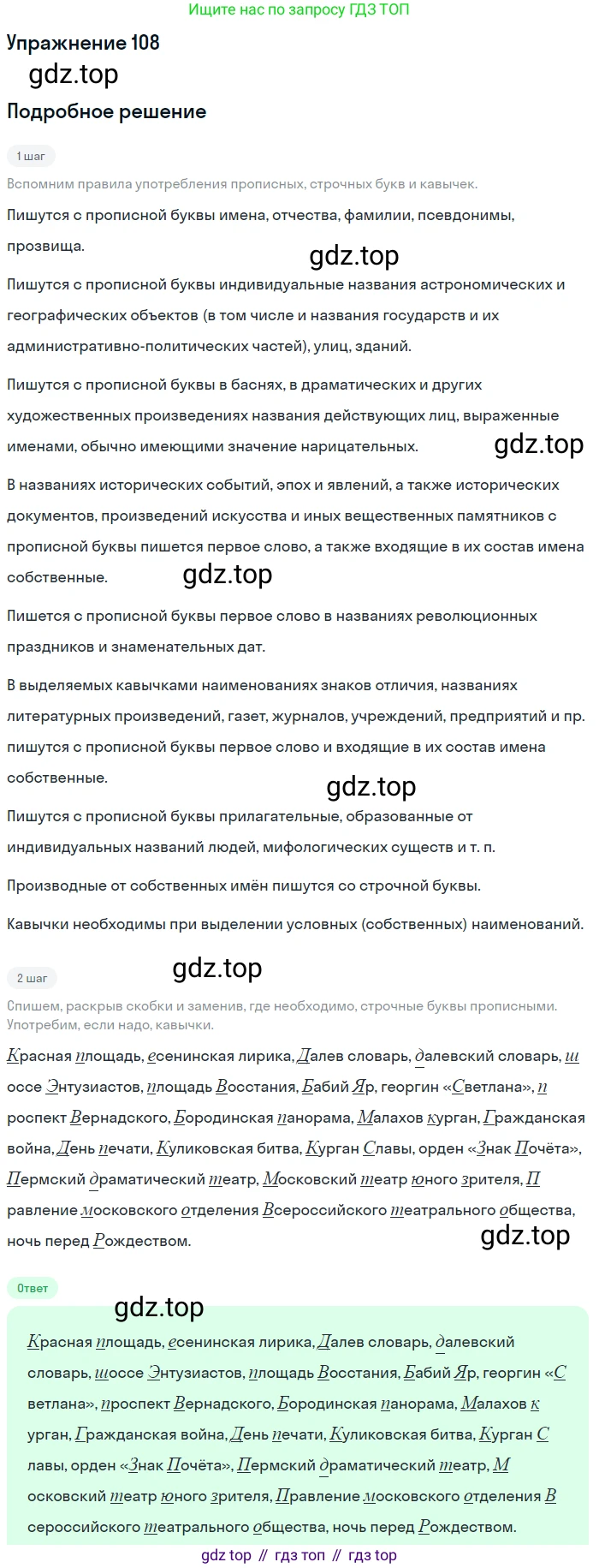 Русский язык, 10-11 класс Учебник, авторы: Греков Василий Фёдорович, Крючков Сергей Ефимович, Чешко Лев Антонович, Николина Наталия Анатольевна, Богданова Галина Александровна, издательство Просвещение, Москва, 2015, бежевого цвета, страница 84, номер 108, Решение 1