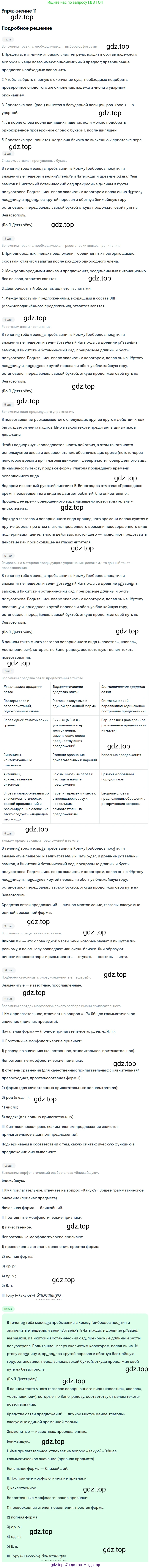 Русский язык, 10-11 класс Учебник, авторы: Греков Василий Фёдорович, Крючков Сергей Ефимович, Чешко Лев Антонович, Николина Наталия Анатольевна, Богданова Галина Александровна, издательство Просвещение, Москва, 2015, бежевого цвета, страница 14, номер 11, Решение 1