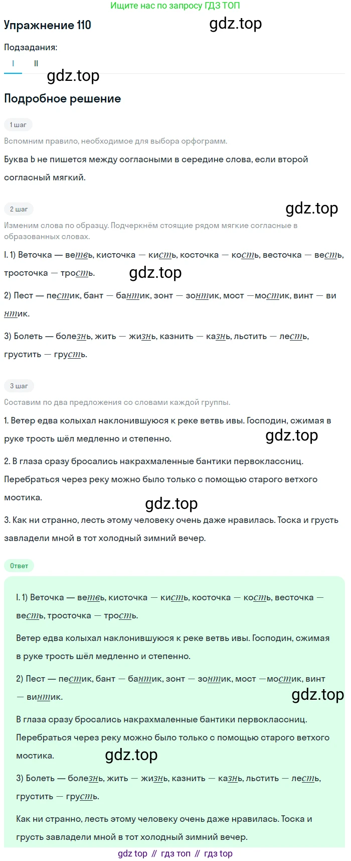 Русский язык, 10-11 класс Учебник, авторы: Греков Василий Фёдорович, Крючков Сергей Ефимович, Чешко Лев Антонович, Николина Наталия Анатольевна, Богданова Галина Александровна, издательство Просвещение, Москва, 2015, бежевого цвета, страница 86, номер 110, Решение 1