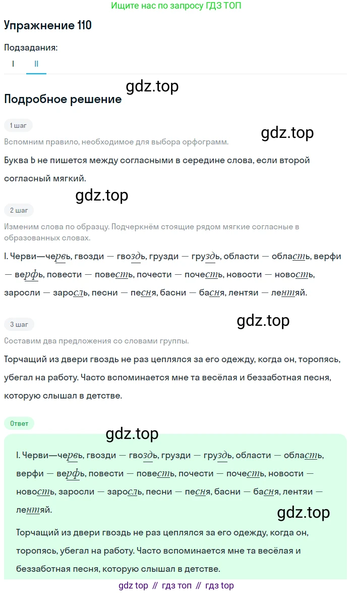 Русский язык, 10-11 класс Учебник, авторы: Греков Василий Фёдорович, Крючков Сергей Ефимович, Чешко Лев Антонович, Николина Наталия Анатольевна, Богданова Галина Александровна, издательство Просвещение, Москва, 2015, бежевого цвета, страница 86, номер 110, Решение 1 (продолжение 2)