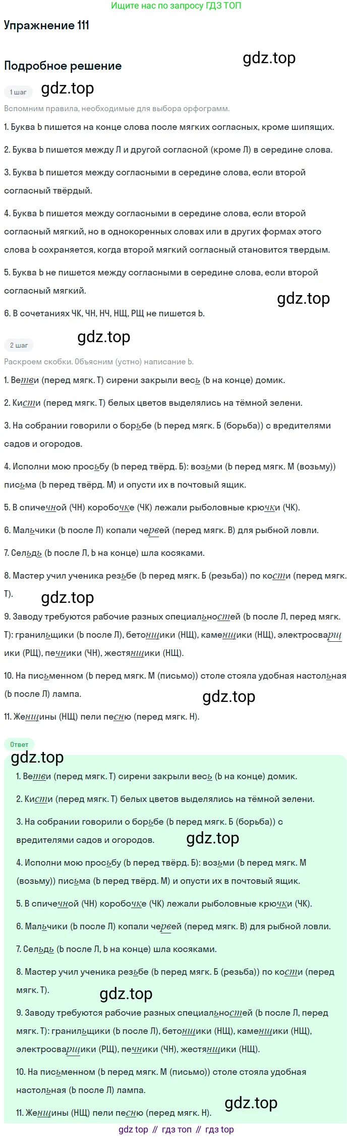 Русский язык, 10-11 класс Учебник, авторы: Греков Василий Фёдорович, Крючков Сергей Ефимович, Чешко Лев Антонович, Николина Наталия Анатольевна, Богданова Галина Александровна, издательство Просвещение, Москва, 2015, бежевого цвета, страница 86, номер 111, Решение 1