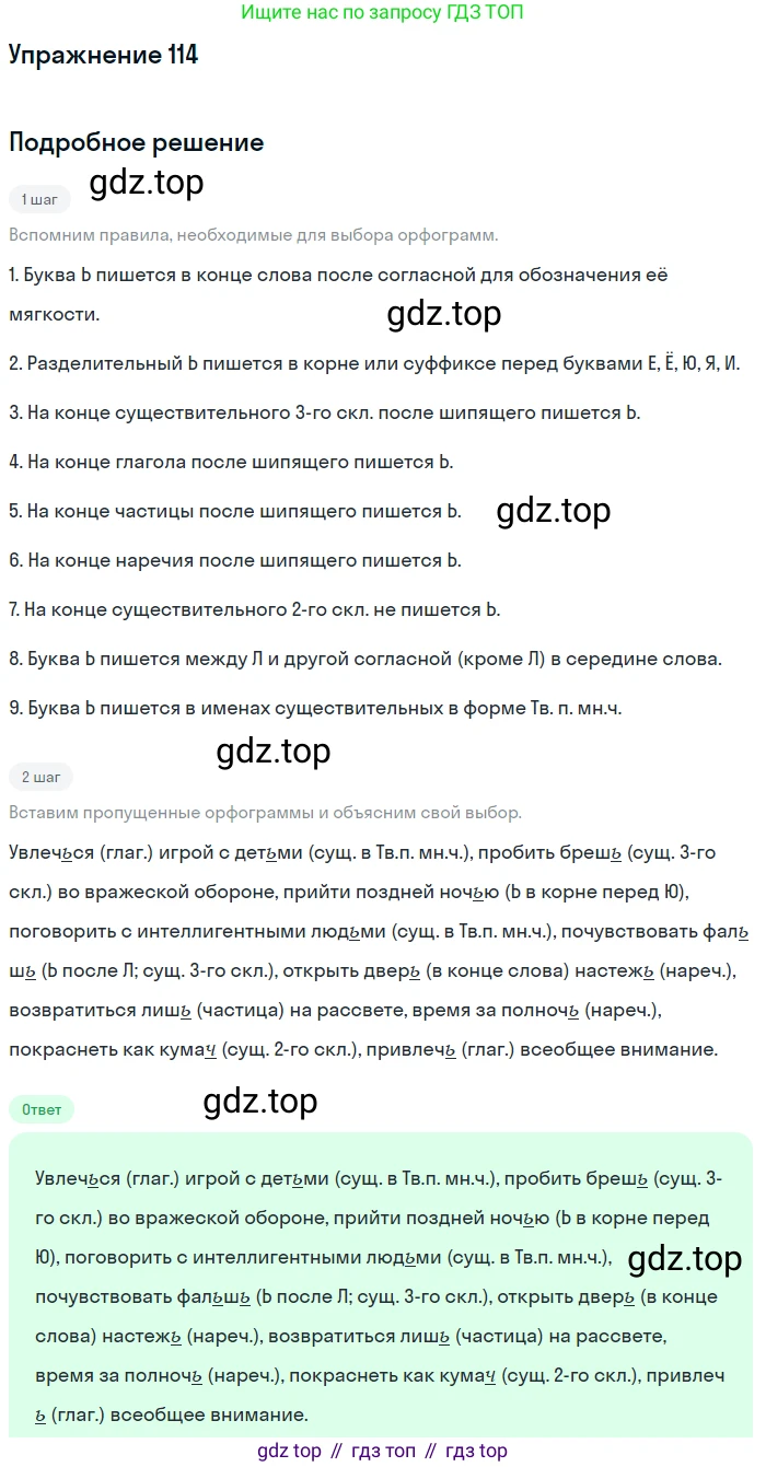 Русский язык, 10-11 класс Учебник, авторы: Греков Василий Фёдорович, Крючков Сергей Ефимович, Чешко Лев Антонович, Николина Наталия Анатольевна, Богданова Галина Александровна, издательство Просвещение, Москва, 2015, бежевого цвета, страница 88, номер 114, Решение 1