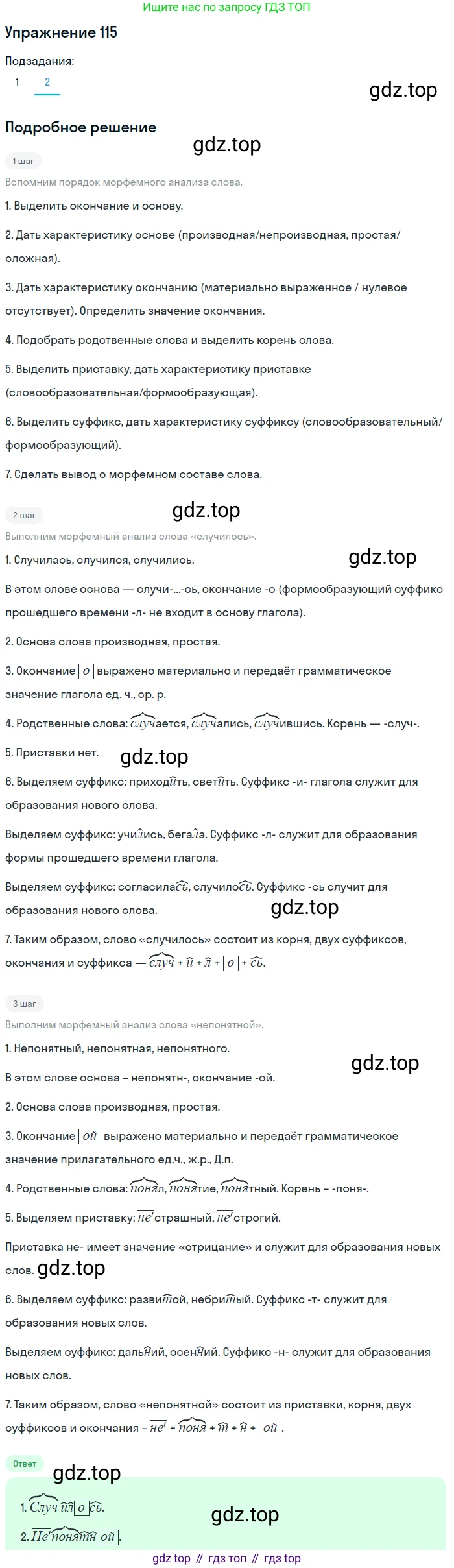 Русский язык, 10-11 класс Учебник, авторы: Греков Василий Фёдорович, Крючков Сергей Ефимович, Чешко Лев Антонович, Николина Наталия Анатольевна, Богданова Галина Александровна, издательство Просвещение, Москва, 2015, бежевого цвета, страница 90, номер 115, Решение 1 (продолжение 2)
