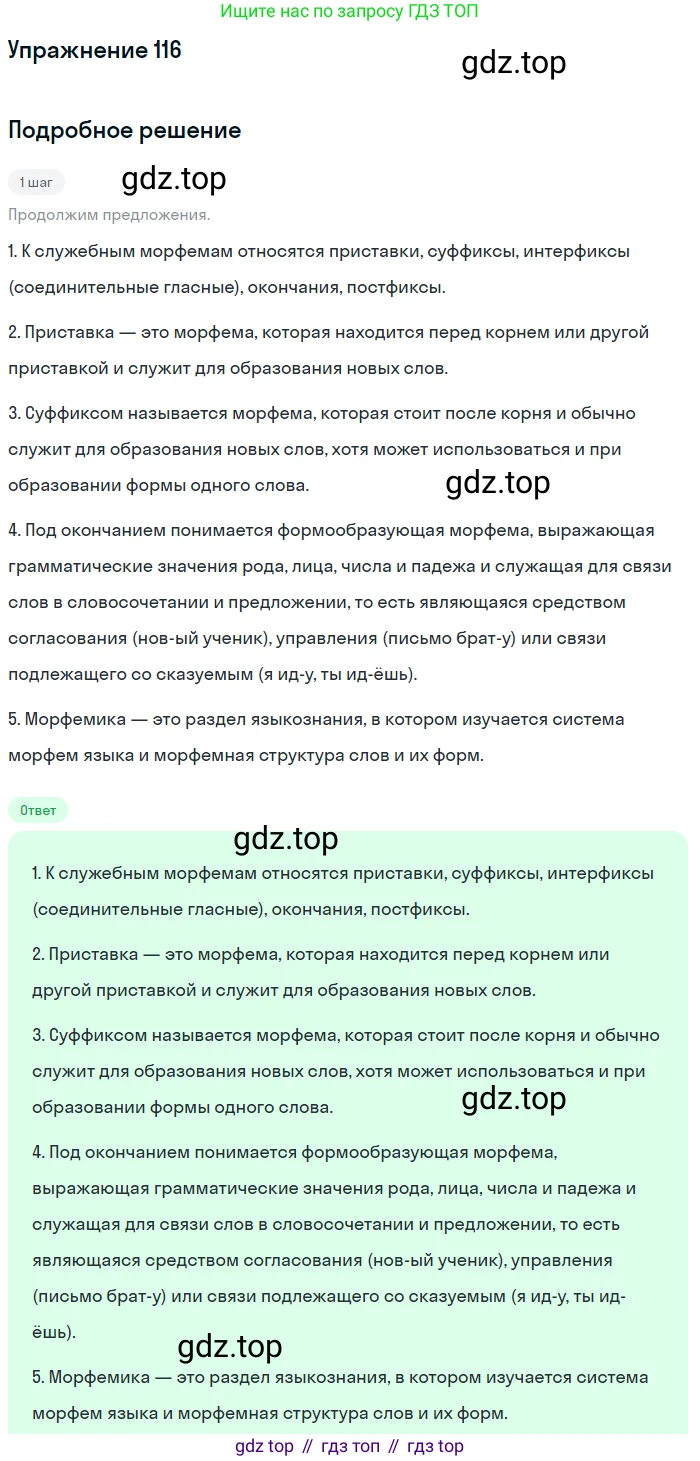 Русский язык, 10-11 класс Учебник, авторы: Греков Василий Фёдорович, Крючков Сергей Ефимович, Чешко Лев Антонович, Николина Наталия Анатольевна, Богданова Галина Александровна, издательство Просвещение, Москва, 2015, бежевого цвета, страница 90, номер 116, Решение 1