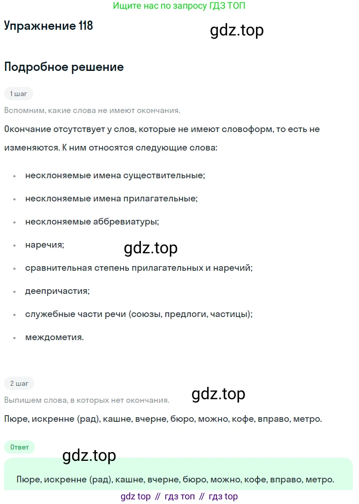 Русский язык, 10-11 класс Учебник, авторы: Греков Василий Фёдорович, Крючков Сергей Ефимович, Чешко Лев Антонович, Николина Наталия Анатольевна, Богданова Галина Александровна, издательство Просвещение, Москва, 2015, бежевого цвета, страница 91, номер 118, Решение 1