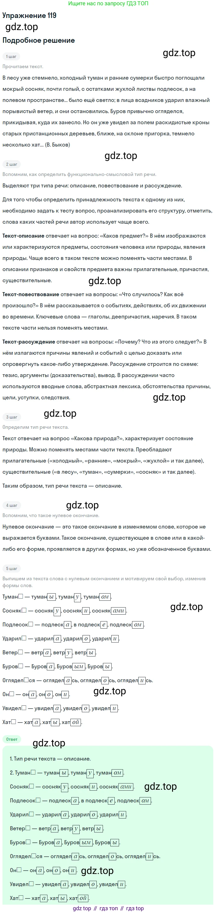 Русский язык, 10-11 класс Учебник, авторы: Греков Василий Фёдорович, Крючков Сергей Ефимович, Чешко Лев Антонович, Николина Наталия Анатольевна, Богданова Галина Александровна, издательство Просвещение, Москва, 2015, бежевого цвета, страница 91, номер 119, Решение 1