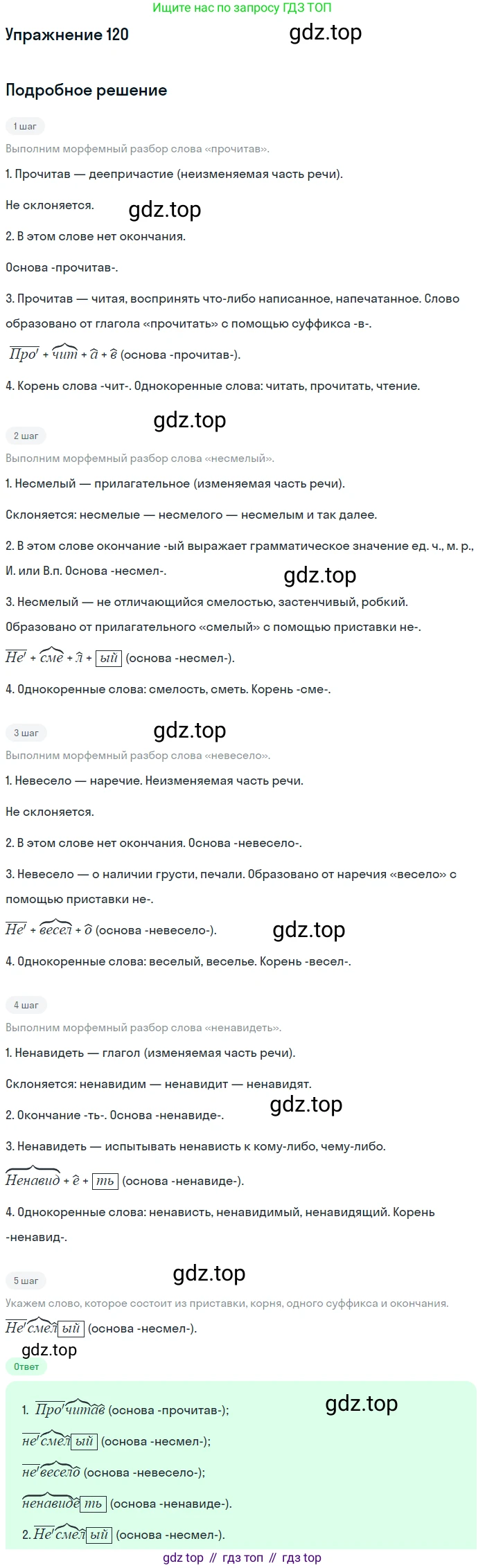 Русский язык, 10-11 класс Учебник, авторы: Греков Василий Фёдорович, Крючков Сергей Ефимович, Чешко Лев Антонович, Николина Наталия Анатольевна, Богданова Галина Александровна, издательство Просвещение, Москва, 2015, бежевого цвета, страница 91, номер 120, Решение 1