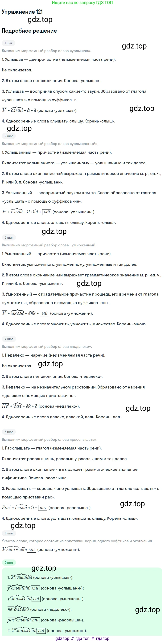 Русский язык, 10-11 класс Учебник, авторы: Греков Василий Фёдорович, Крючков Сергей Ефимович, Чешко Лев Антонович, Николина Наталия Анатольевна, Богданова Галина Александровна, издательство Просвещение, Москва, 2015, бежевого цвета, страница 91, номер 121, Решение 1