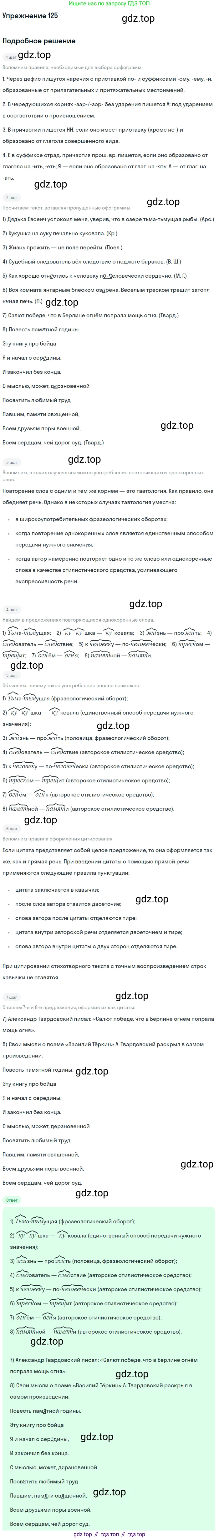 Русский язык, 10-11 класс Учебник, авторы: Греков Василий Фёдорович, Крючков Сергей Ефимович, Чешко Лев Антонович, Николина Наталия Анатольевна, Богданова Галина Александровна, издательство Просвещение, Москва, 2015, бежевого цвета, страница 92, номер 125, Решение 1