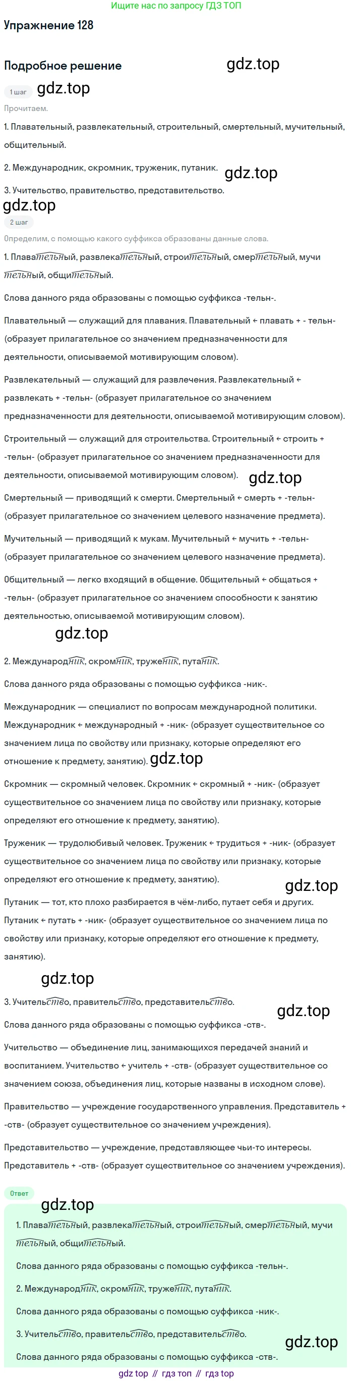 Русский язык, 10-11 класс Учебник, авторы: Греков Василий Фёдорович, Крючков Сергей Ефимович, Чешко Лев Антонович, Николина Наталия Анатольевна, Богданова Галина Александровна, издательство Просвещение, Москва, 2015, бежевого цвета, страница 96, номер 128, Решение 1