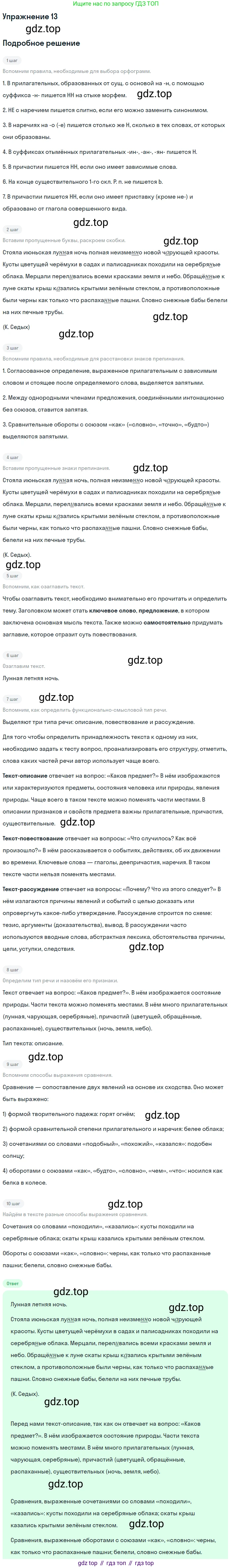 Русский язык, 10-11 класс Учебник, авторы: Греков Василий Фёдорович, Крючков Сергей Ефимович, Чешко Лев Антонович, Николина Наталия Анатольевна, Богданова Галина Александровна, издательство Просвещение, Москва, 2015, бежевого цвета, страница 15, номер 13, Решение 1