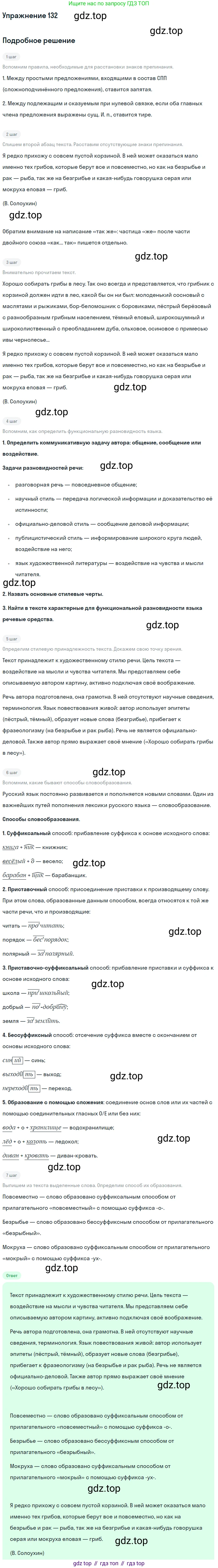 Русский язык, 10-11 класс Учебник, авторы: Греков Василий Фёдорович, Крючков Сергей Ефимович, Чешко Лев Антонович, Николина Наталия Анатольевна, Богданова Галина Александровна, издательство Просвещение, Москва, 2015, бежевого цвета, страница 97, номер 132, Решение 1