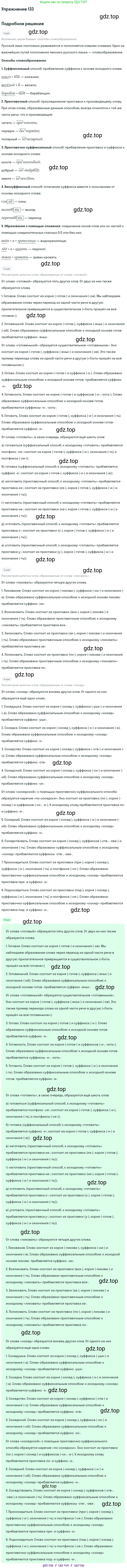 Русский язык, 10-11 класс Учебник, авторы: Греков Василий Фёдорович, Крючков Сергей Ефимович, Чешко Лев Антонович, Николина Наталия Анатольевна, Богданова Галина Александровна, издательство Просвещение, Москва, 2015, бежевого цвета, страница 97, номер 133, Решение 1