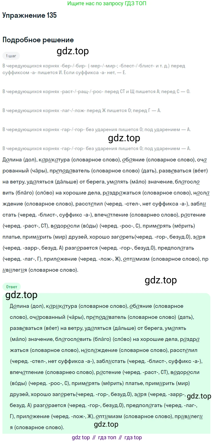 Русский язык, 10-11 класс Учебник, авторы: Греков Василий Фёдорович, Крючков Сергей Ефимович, Чешко Лев Антонович, Николина Наталия Анатольевна, Богданова Галина Александровна, издательство Просвещение, Москва, 2015, бежевого цвета, страница 101, номер 135, Решение 1