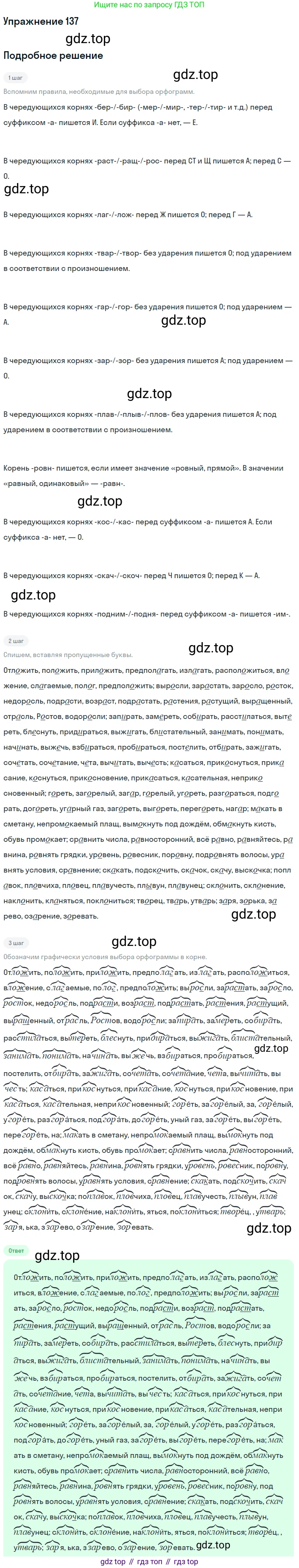 Русский язык, 10-11 класс Учебник, авторы: Греков Василий Фёдорович, Крючков Сергей Ефимович, Чешко Лев Антонович, Николина Наталия Анатольевна, Богданова Галина Александровна, издательство Просвещение, Москва, 2015, бежевого цвета, страница 101, номер 137, Решение 1