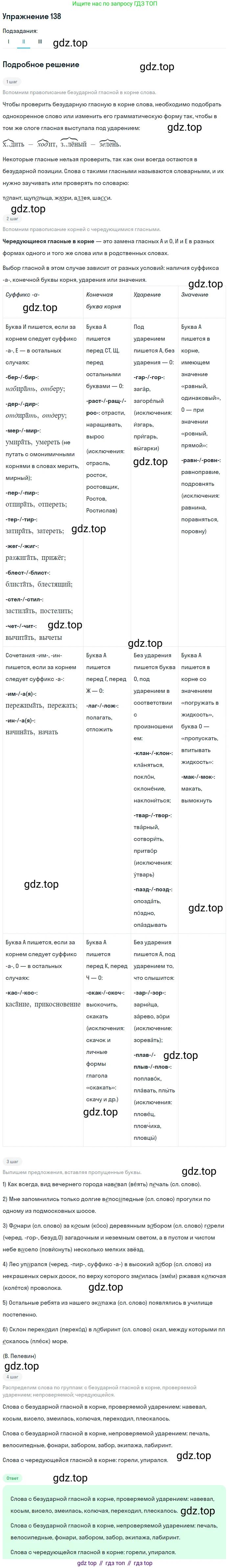 Русский язык, 10-11 класс Учебник, авторы: Греков Василий Фёдорович, Крючков Сергей Ефимович, Чешко Лев Антонович, Николина Наталия Анатольевна, Богданова Галина Александровна, издательство Просвещение, Москва, 2015, бежевого цвета, страница 102, номер 138, Решение 1 (продолжение 2)