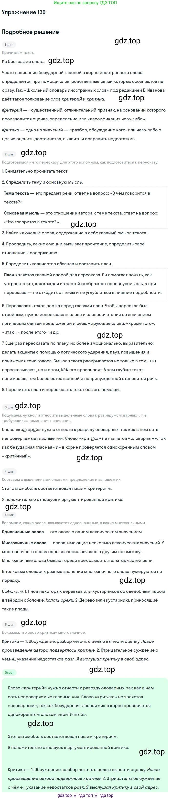 Русский язык, 10-11 класс Учебник, авторы: Греков Василий Фёдорович, Крючков Сергей Ефимович, Чешко Лев Антонович, Николина Наталия Анатольевна, Богданова Галина Александровна, издательство Просвещение, Москва, 2015, бежевого цвета, страница 104, номер 139, Решение 1
