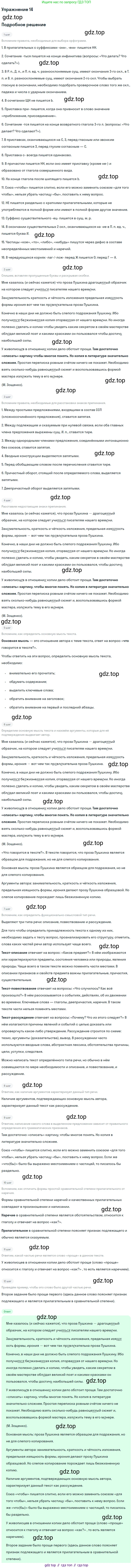 Русский язык, 10-11 класс Учебник, авторы: Греков Василий Фёдорович, Крючков Сергей Ефимович, Чешко Лев Антонович, Николина Наталия Анатольевна, Богданова Галина Александровна, издательство Просвещение, Москва, 2015, бежевого цвета, страница 15, номер 14, Решение 1