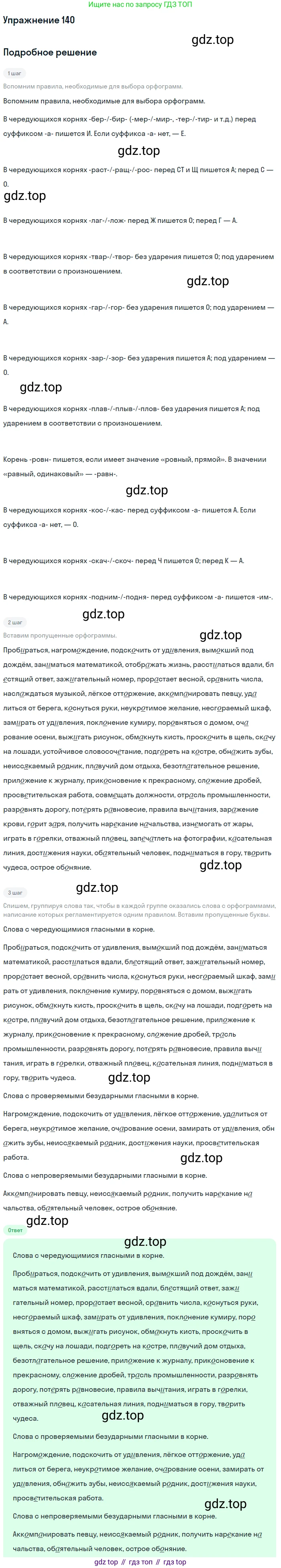 Русский язык, 10-11 класс Учебник, авторы: Греков Василий Фёдорович, Крючков Сергей Ефимович, Чешко Лев Антонович, Николина Наталия Анатольевна, Богданова Галина Александровна, издательство Просвещение, Москва, 2015, бежевого цвета, страница 104, номер 140, Решение 1