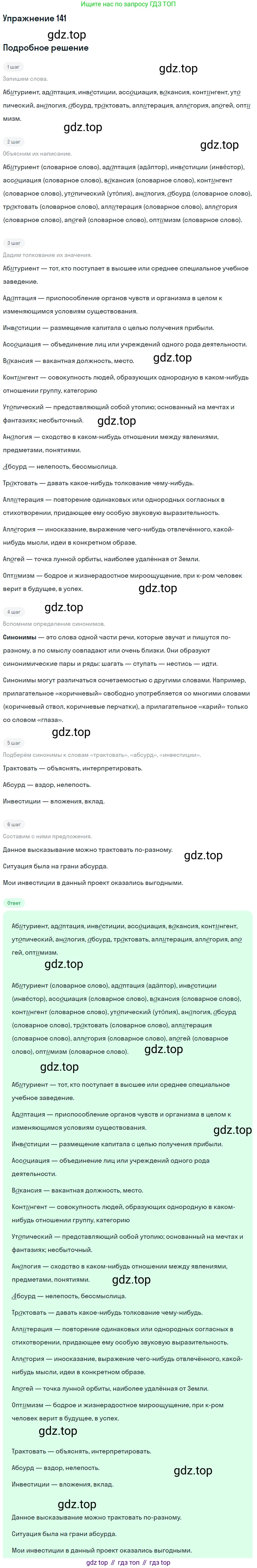 Русский язык, 10-11 класс Учебник, авторы: Греков Василий Фёдорович, Крючков Сергей Ефимович, Чешко Лев Антонович, Николина Наталия Анатольевна, Богданова Галина Александровна, издательство Просвещение, Москва, 2015, бежевого цвета, страница 105, номер 141, Решение 1
