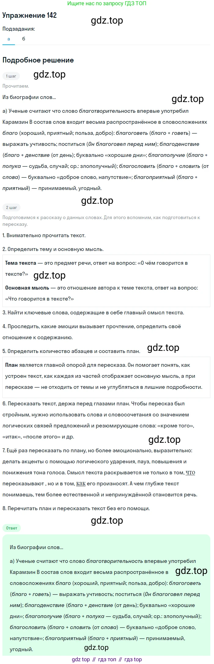 Русский язык, 10-11 класс Учебник, авторы: Греков Василий Фёдорович, Крючков Сергей Ефимович, Чешко Лев Антонович, Николина Наталия Анатольевна, Богданова Галина Александровна, издательство Просвещение, Москва, 2015, бежевого цвета, страница 105, номер 142, Решение 1