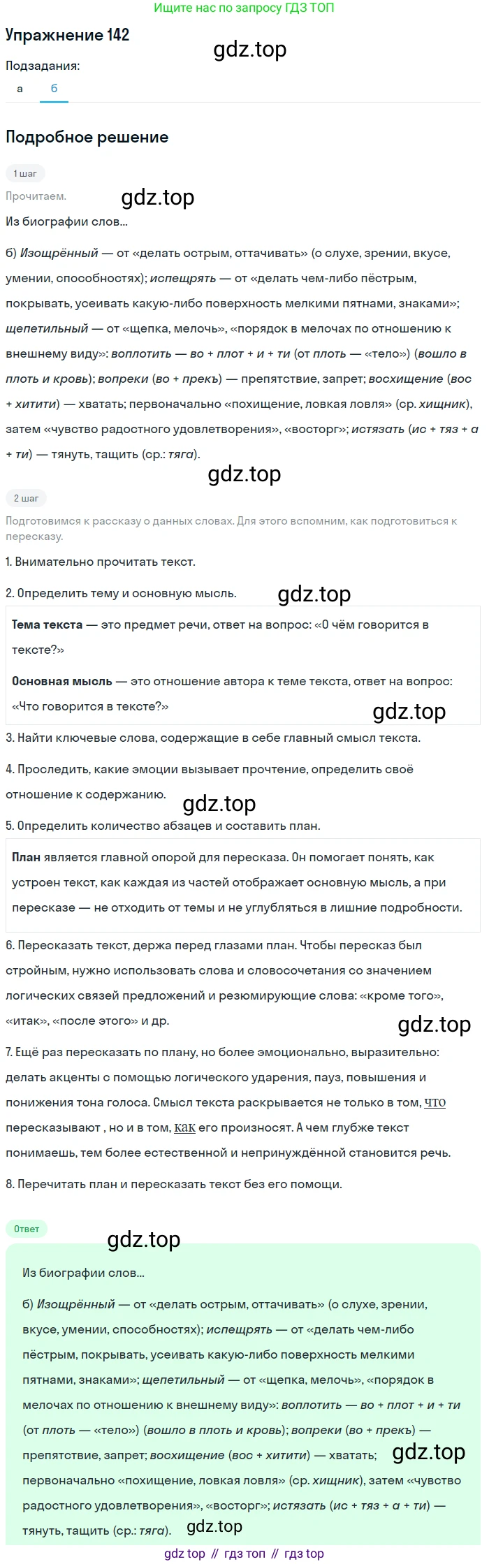 Русский язык, 10-11 класс Учебник, авторы: Греков Василий Фёдорович, Крючков Сергей Ефимович, Чешко Лев Антонович, Николина Наталия Анатольевна, Богданова Галина Александровна, издательство Просвещение, Москва, 2015, бежевого цвета, страница 105, номер 142, Решение 1 (продолжение 2)