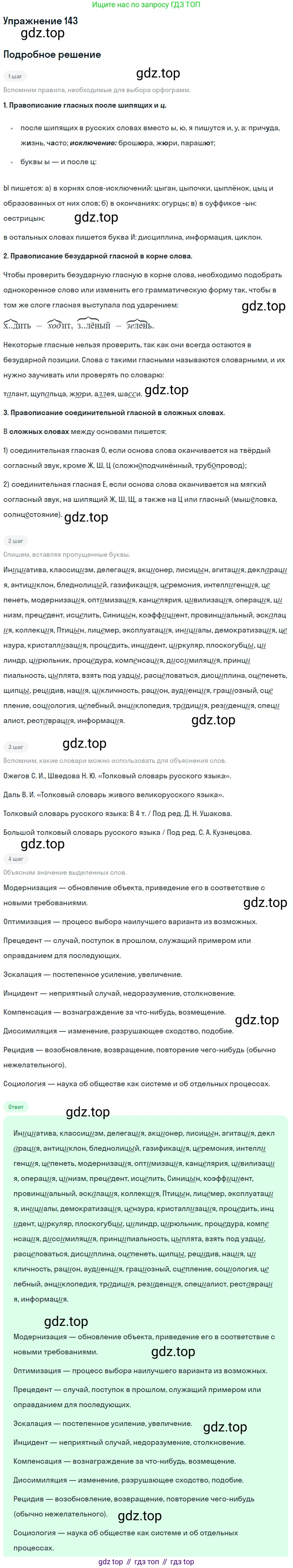 Русский язык, 10-11 класс Учебник, авторы: Греков Василий Фёдорович, Крючков Сергей Ефимович, Чешко Лев Антонович, Николина Наталия Анатольевна, Богданова Галина Александровна, издательство Просвещение, Москва, 2015, бежевого цвета, страница 106, номер 143, Решение 1