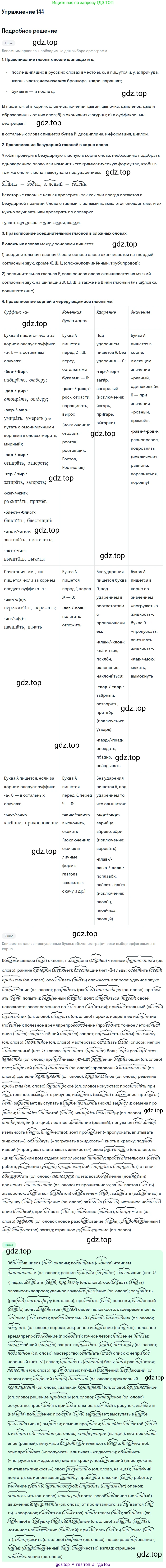 Русский язык, 10-11 класс Учебник, авторы: Греков Василий Фёдорович, Крючков Сергей Ефимович, Чешко Лев Антонович, Николина Наталия Анатольевна, Богданова Галина Александровна, издательство Просвещение, Москва, 2015, бежевого цвета, страница 106, номер 144, Решение 1
