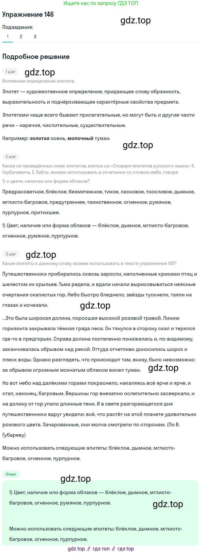 Русский язык, 10-11 класс Учебник, авторы: Греков Василий Фёдорович, Крючков Сергей Ефимович, Чешко Лев Антонович, Николина Наталия Анатольевна, Богданова Галина Александровна, издательство Просвещение, Москва, 2015, бежевого цвета, страница 108, номер 146, Решение 1
