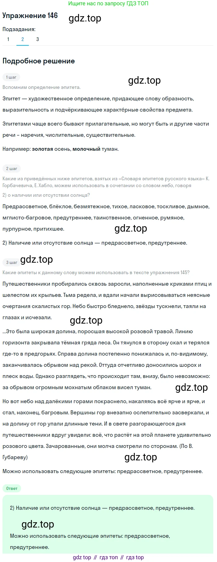 Русский язык, 10-11 класс Учебник, авторы: Греков Василий Фёдорович, Крючков Сергей Ефимович, Чешко Лев Антонович, Николина Наталия Анатольевна, Богданова Галина Александровна, издательство Просвещение, Москва, 2015, бежевого цвета, страница 108, номер 146, Решение 1 (продолжение 2)