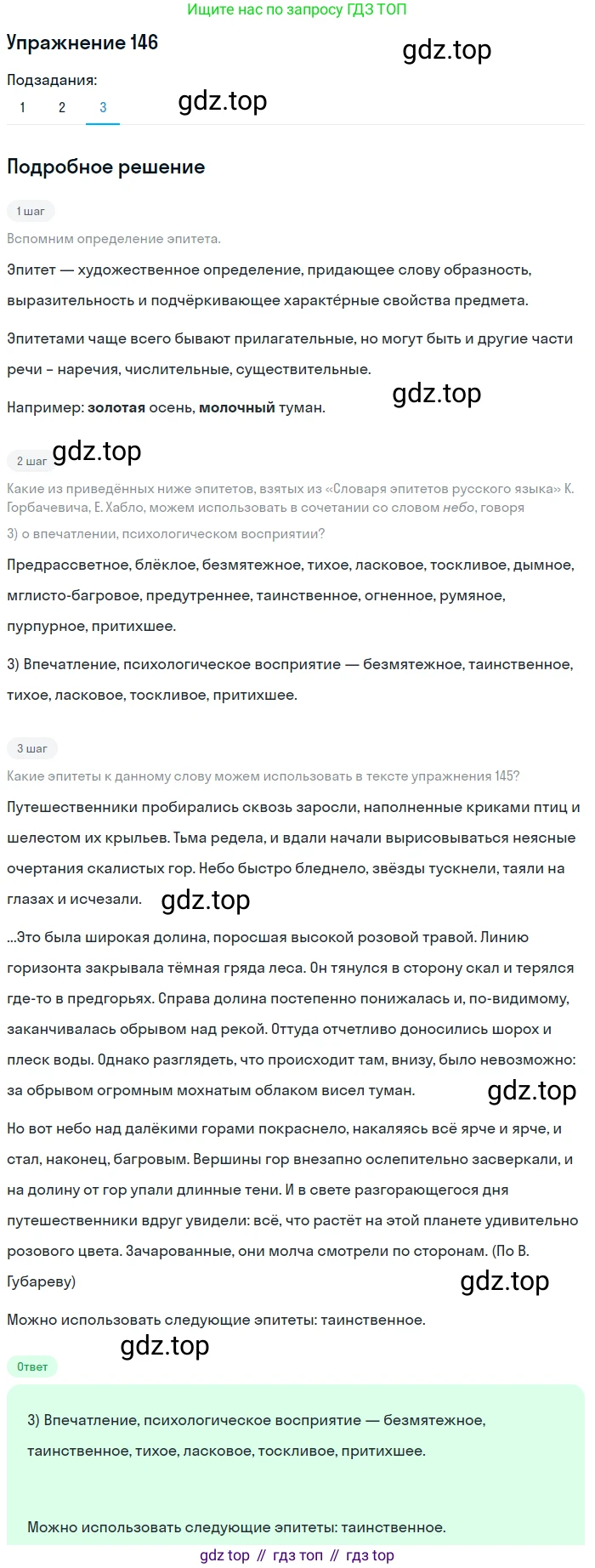 Русский язык, 10-11 класс Учебник, авторы: Греков Василий Фёдорович, Крючков Сергей Ефимович, Чешко Лев Антонович, Николина Наталия Анатольевна, Богданова Галина Александровна, издательство Просвещение, Москва, 2015, бежевого цвета, страница 108, номер 146, Решение 1 (продолжение 3)
