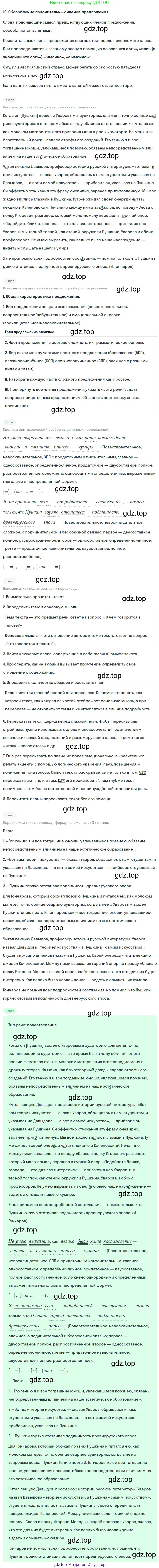 Русский язык, 10-11 класс Учебник, авторы: Греков Василий Фёдорович, Крючков Сергей Ефимович, Чешко Лев Антонович, Николина Наталия Анатольевна, Богданова Галина Александровна, издательство Просвещение, Москва, 2015, бежевого цвета, страница 109, номер 149, Решение 1 (продолжение 2)