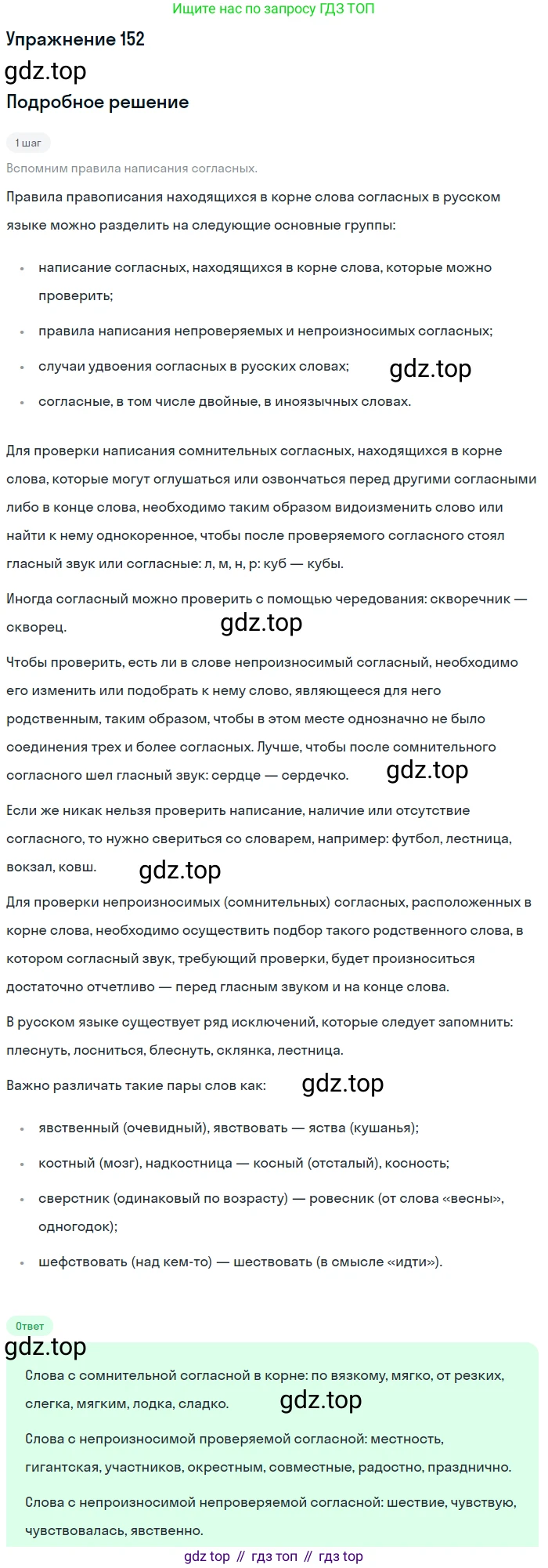 Русский язык, 10-11 класс Учебник, авторы: Греков Василий Фёдорович, Крючков Сергей Ефимович, Чешко Лев Антонович, Николина Наталия Анатольевна, Богданова Галина Александровна, издательство Просвещение, Москва, 2015, бежевого цвета, страница 111, номер 152, Решение 1