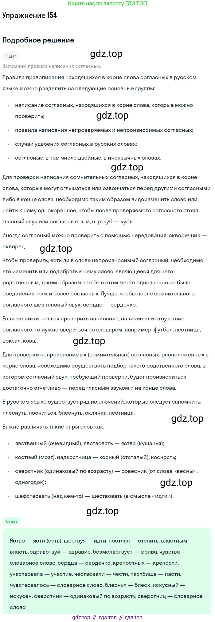 Русский язык, 10-11 класс Учебник, авторы: Греков Василий Фёдорович, Крючков Сергей Ефимович, Чешко Лев Антонович, Николина Наталия Анатольевна, Богданова Галина Александровна, издательство Просвещение, Москва, 2015, бежевого цвета, страница 111, номер 154, Решение 1