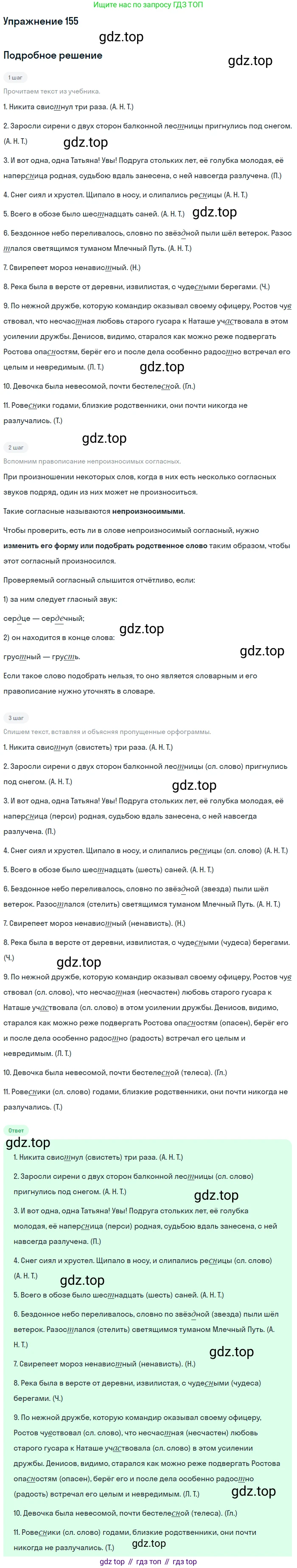 Русский язык, 10-11 класс Учебник, авторы: Греков Василий Фёдорович, Крючков Сергей Ефимович, Чешко Лев Антонович, Николина Наталия Анатольевна, Богданова Галина Александровна, издательство Просвещение, Москва, 2015, бежевого цвета, страница 112, номер 155, Решение 1