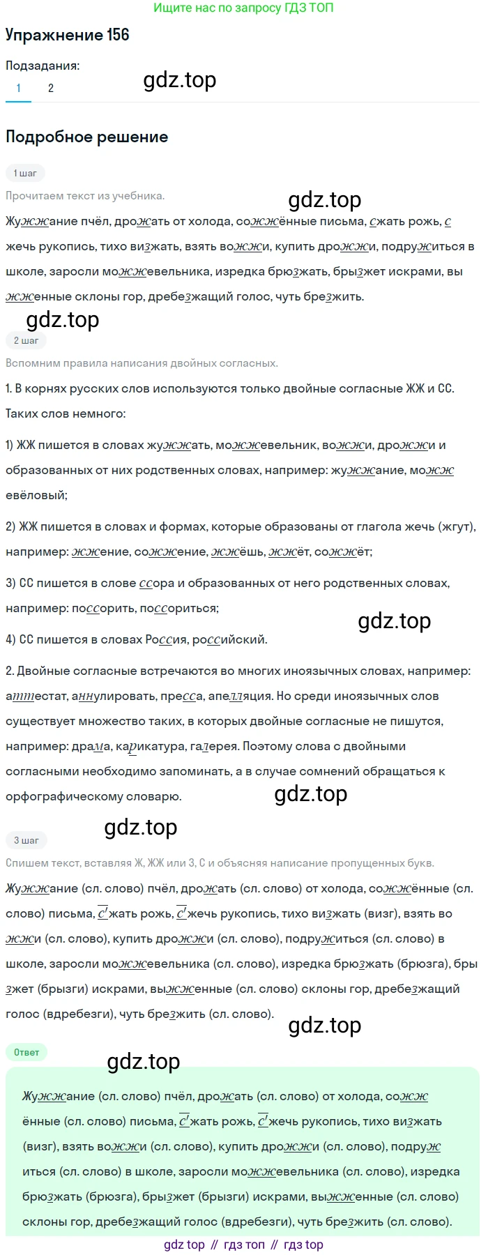 Русский язык, 10-11 класс Учебник, авторы: Греков Василий Фёдорович, Крючков Сергей Ефимович, Чешко Лев Антонович, Николина Наталия Анатольевна, Богданова Галина Александровна, издательство Просвещение, Москва, 2015, бежевого цвета, страница 113, номер 156, Решение 1