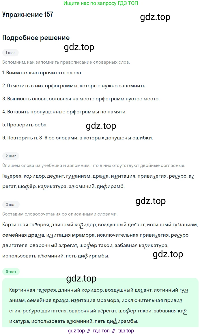 Русский язык, 10-11 класс Учебник, авторы: Греков Василий Фёдорович, Крючков Сергей Ефимович, Чешко Лев Антонович, Николина Наталия Анатольевна, Богданова Галина Александровна, издательство Просвещение, Москва, 2015, бежевого цвета, страница 113, номер 157, Решение 1