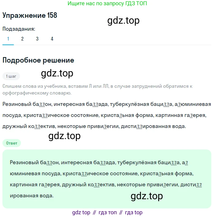 Русский язык, 10-11 класс Учебник, авторы: Греков Василий Фёдорович, Крючков Сергей Ефимович, Чешко Лев Антонович, Николина Наталия Анатольевна, Богданова Галина Александровна, издательство Просвещение, Москва, 2015, бежевого цвета, страница 113, номер 158, Решение 1
