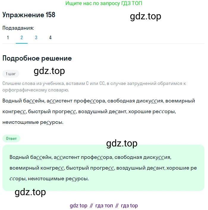 Русский язык, 10-11 класс Учебник, авторы: Греков Василий Фёдорович, Крючков Сергей Ефимович, Чешко Лев Антонович, Николина Наталия Анатольевна, Богданова Галина Александровна, издательство Просвещение, Москва, 2015, бежевого цвета, страница 113, номер 158, Решение 1 (продолжение 2)