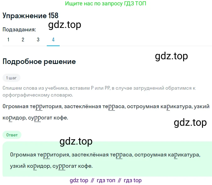 Русский язык, 10-11 класс Учебник, авторы: Греков Василий Фёдорович, Крючков Сергей Ефимович, Чешко Лев Антонович, Николина Наталия Анатольевна, Богданова Галина Александровна, издательство Просвещение, Москва, 2015, бежевого цвета, страница 113, номер 158, Решение 1 (продолжение 4)