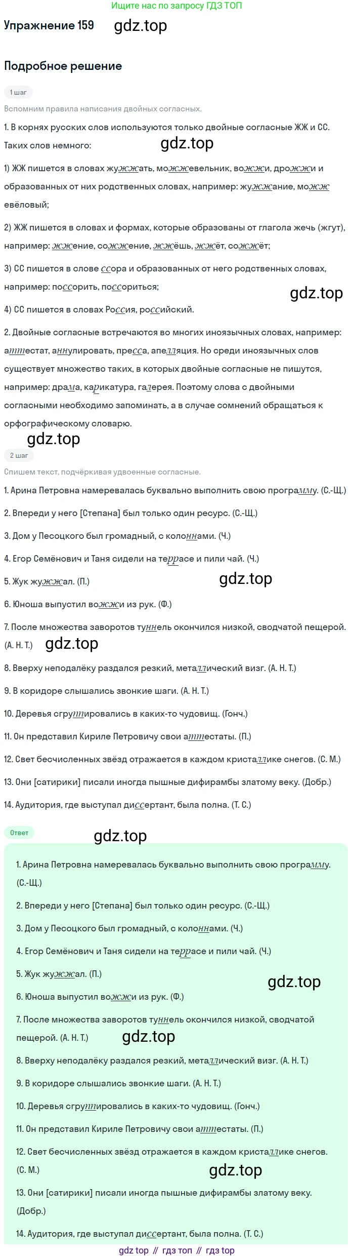 Русский язык, 10-11 класс Учебник, авторы: Греков Василий Фёдорович, Крючков Сергей Ефимович, Чешко Лев Антонович, Николина Наталия Анатольевна, Богданова Галина Александровна, издательство Просвещение, Москва, 2015, бежевого цвета, страница 114, номер 159, Решение 1