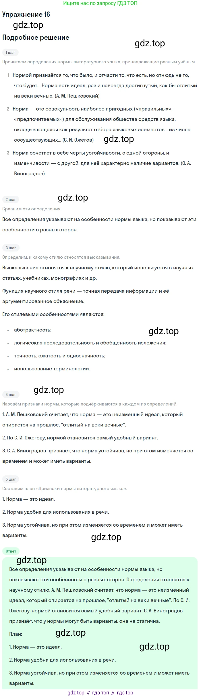 Русский язык, 10-11 класс Учебник, авторы: Греков Василий Фёдорович, Крючков Сергей Ефимович, Чешко Лев Антонович, Николина Наталия Анатольевна, Богданова Галина Александровна, издательство Просвещение, Москва, 2015, бежевого цвета, страница 17, номер 16, Решение 1