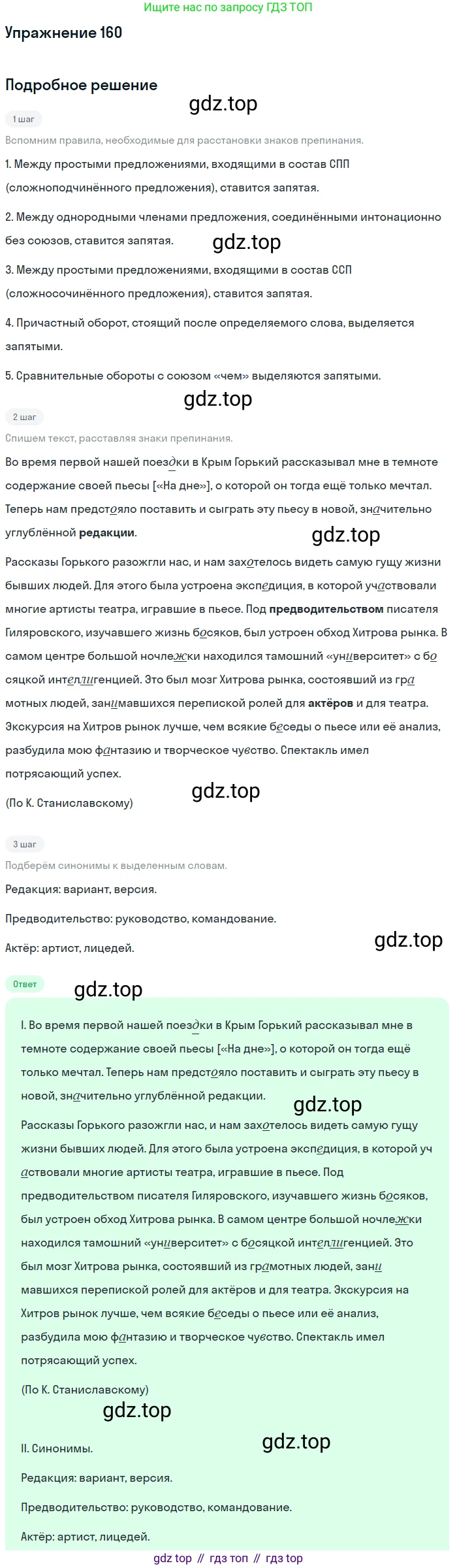 Русский язык, 10-11 класс Учебник, авторы: Греков Василий Фёдорович, Крючков Сергей Ефимович, Чешко Лев Антонович, Николина Наталия Анатольевна, Богданова Галина Александровна, издательство Просвещение, Москва, 2015, бежевого цвета, страница 114, номер 160, Решение 1