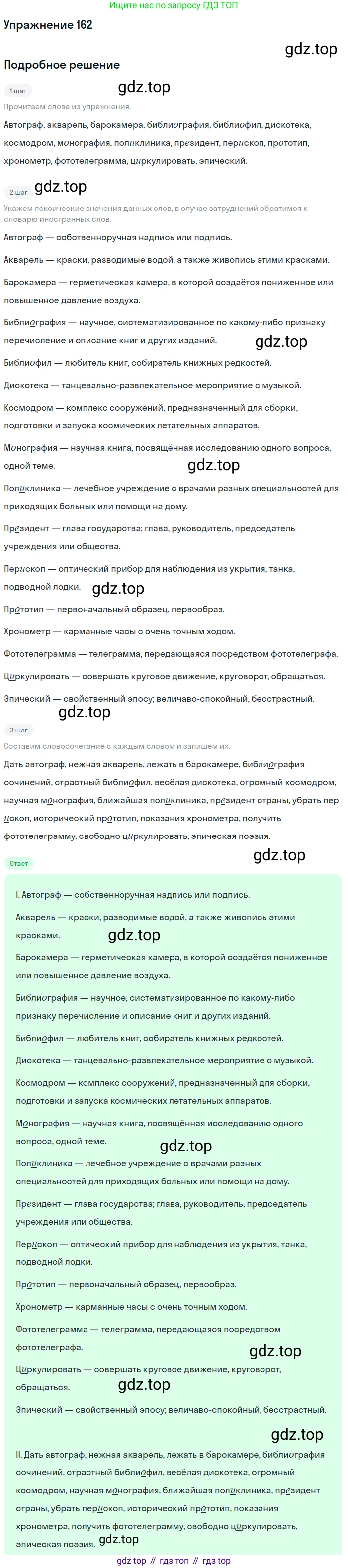 Русский язык, 10-11 класс Учебник, авторы: Греков Василий Фёдорович, Крючков Сергей Ефимович, Чешко Лев Антонович, Николина Наталия Анатольевна, Богданова Галина Александровна, издательство Просвещение, Москва, 2015, бежевого цвета, страница 117, номер 162, Решение 1