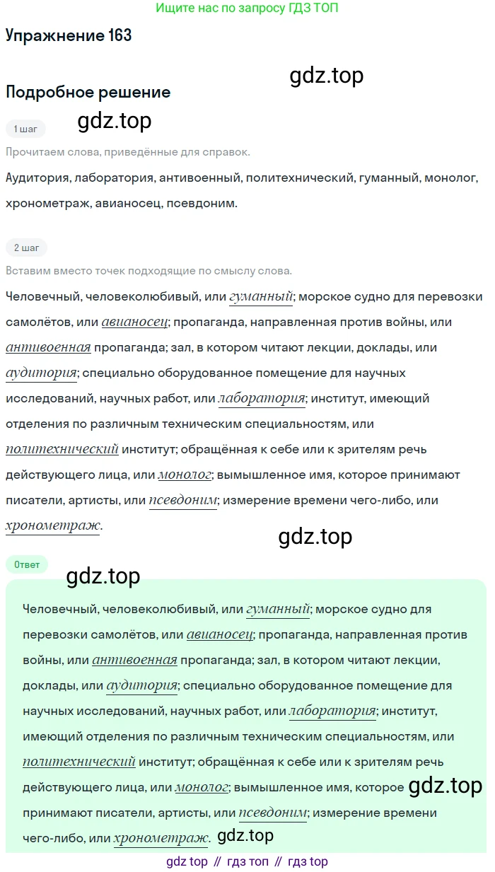 Русский язык, 10-11 класс Учебник, авторы: Греков Василий Фёдорович, Крючков Сергей Ефимович, Чешко Лев Антонович, Николина Наталия Анатольевна, Богданова Галина Александровна, издательство Просвещение, Москва, 2015, бежевого цвета, страница 117, номер 163, Решение 1