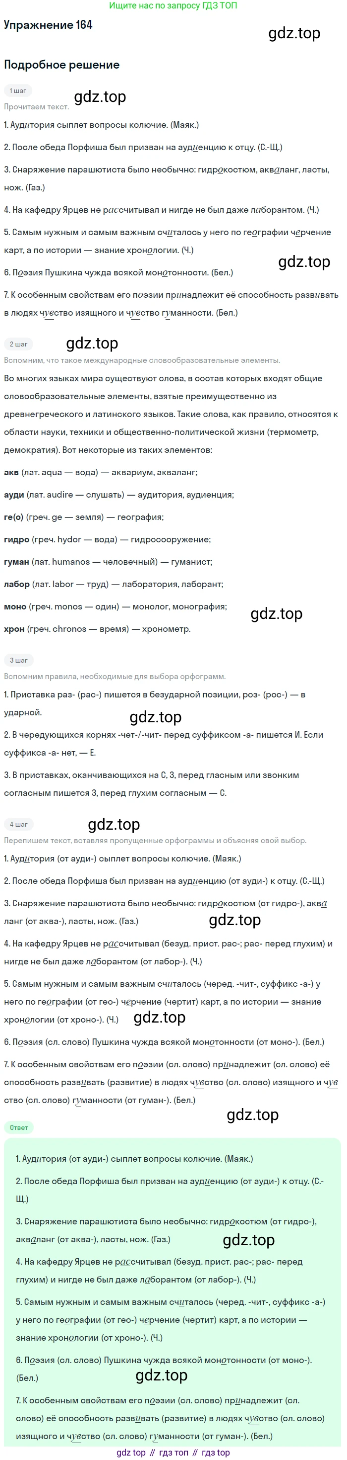 Русский язык, 10-11 класс Учебник, авторы: Греков Василий Фёдорович, Крючков Сергей Ефимович, Чешко Лев Антонович, Николина Наталия Анатольевна, Богданова Галина Александровна, издательство Просвещение, Москва, 2015, бежевого цвета, страница 117, номер 164, Решение 1
