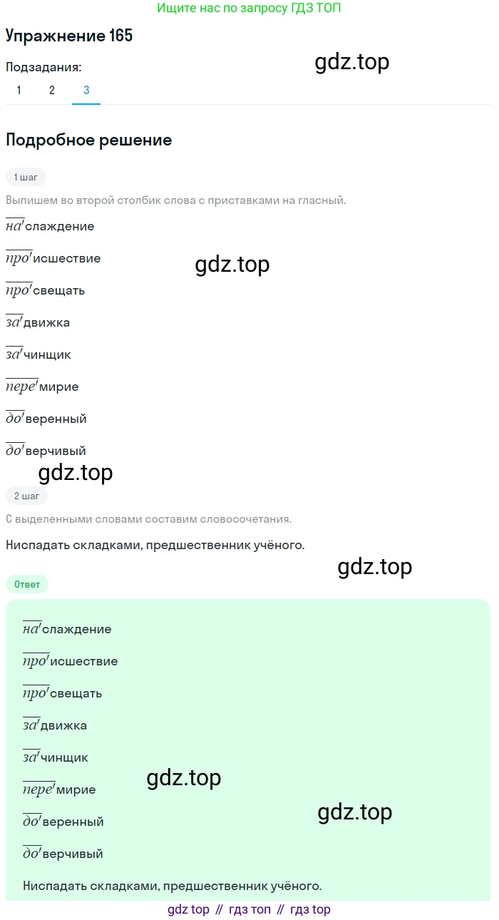 Русский язык, 10-11 класс Учебник, авторы: Греков Василий Фёдорович, Крючков Сергей Ефимович, Чешко Лев Антонович, Николина Наталия Анатольевна, Богданова Галина Александровна, издательство Просвещение, Москва, 2015, бежевого цвета, страница 118, номер 165, Решение 1 (продолжение 3)